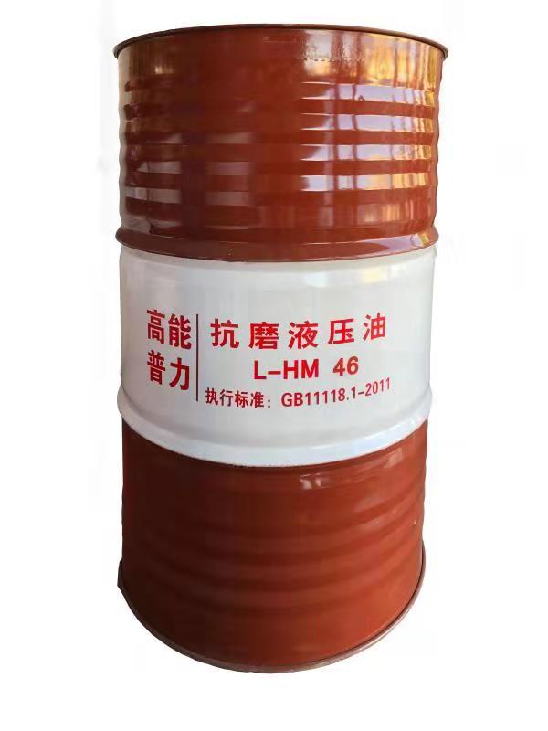 L-HM46抗磨液压油