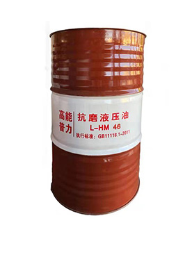 抗磨液压油
